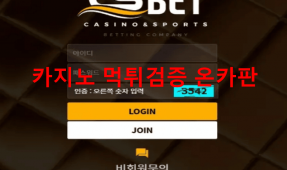 CS벳먹튀