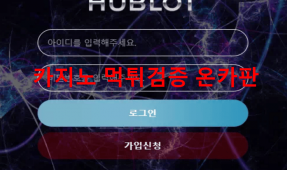 위블로먹튀