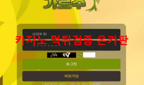 가로수먹튀
