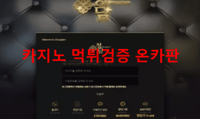 청담먹튀