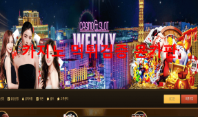 위클리먹튀