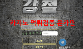 강철먹튀