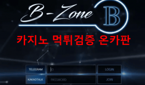 비존먹튀