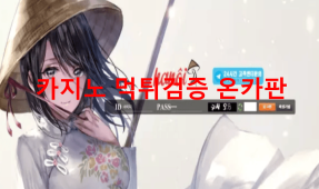 하노이먹튀