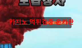 보급상자먹튀