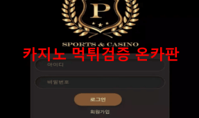 포인트먹튀
