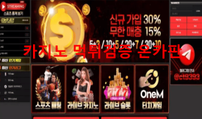 93먹튀