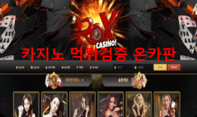 록스카지노먹튀