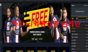 프리먹튀
