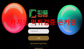핑퐁먹튀