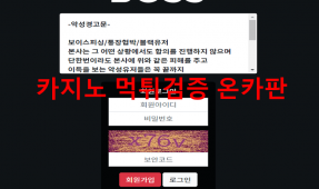 보스먹튀