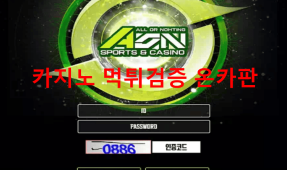에이온먹튀