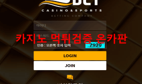 cs벳먹튀