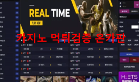 히츠먹튀