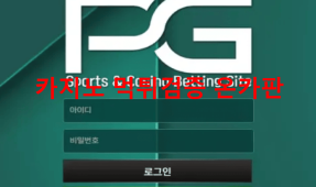 피지벳먹튀