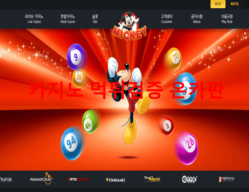 미키먹튀
