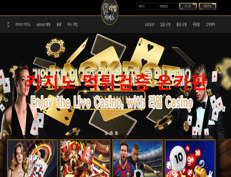 리얼먹튀