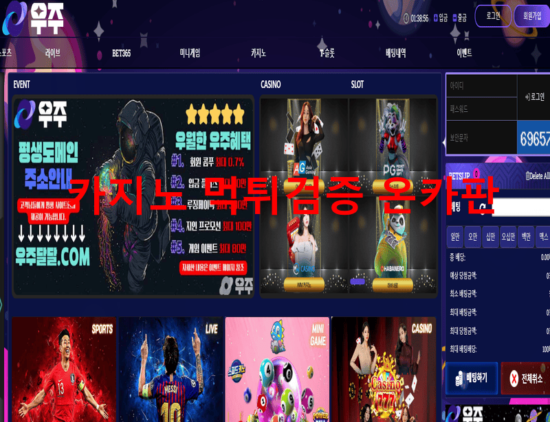 우주먹튀