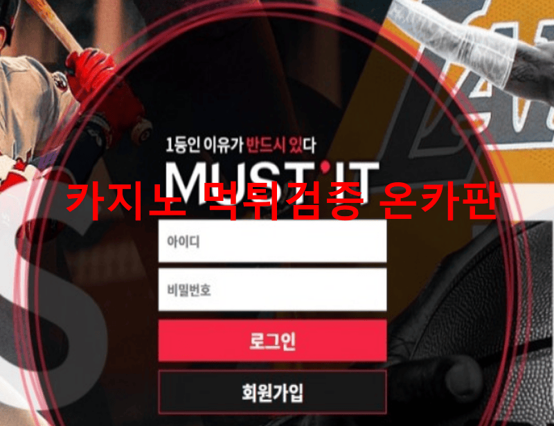 머스터잇먹튀
