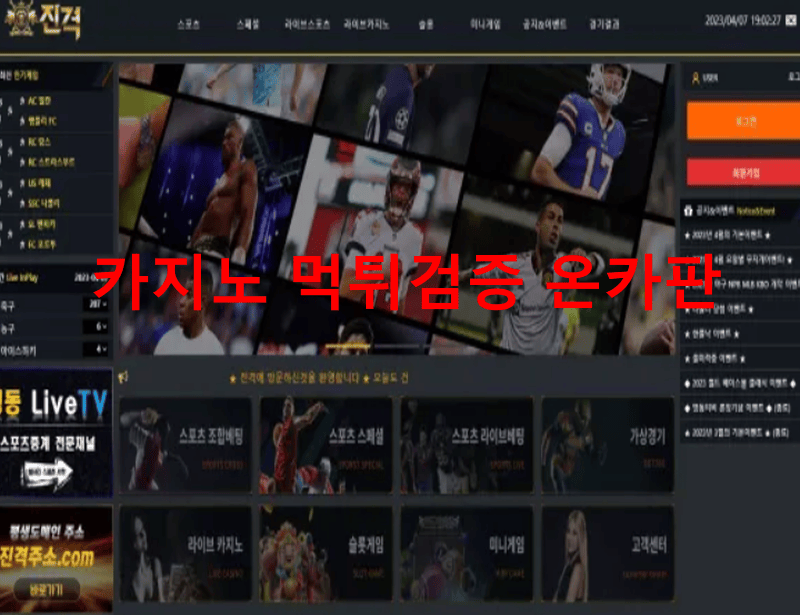 진격먹튀