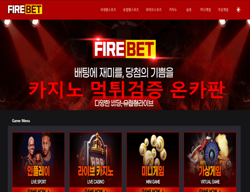 파이어벳먹튀