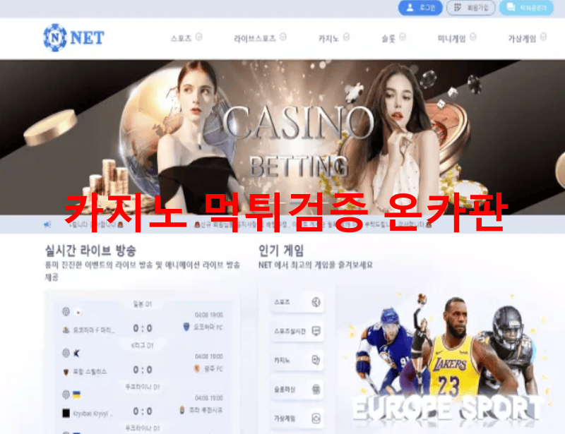 넷먹튀