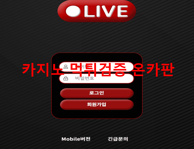 라이브먹튀