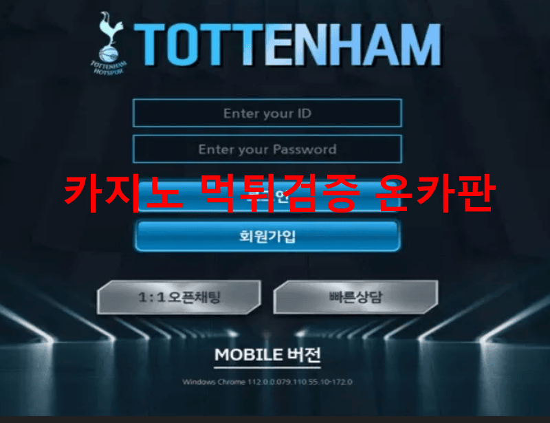 토트넘먹튀