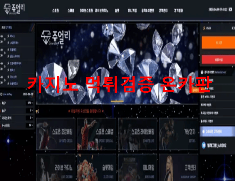 쥬얼리먹튀