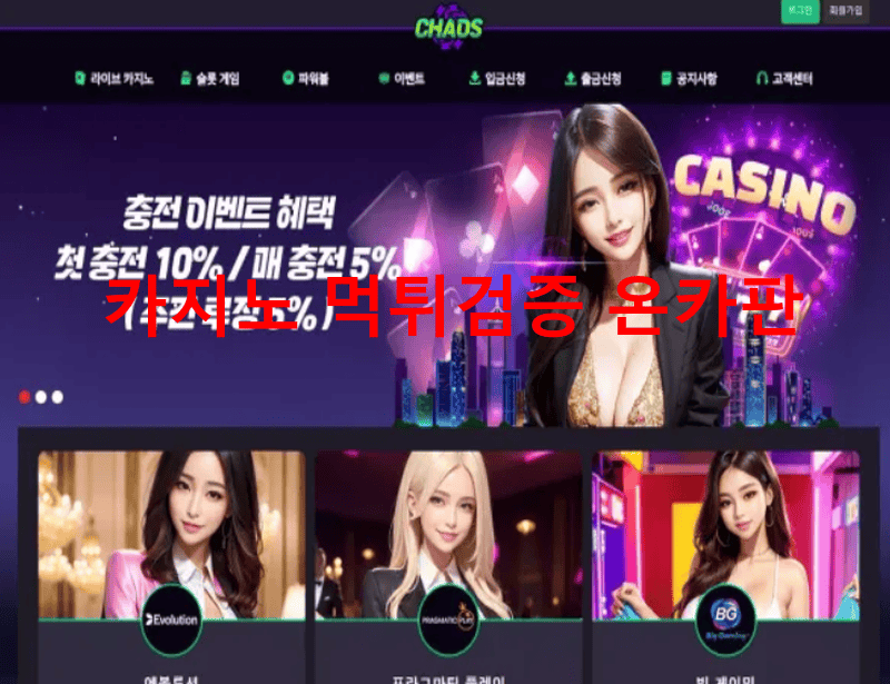 카오스먹튀