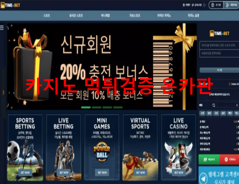 타임투벳먹튀