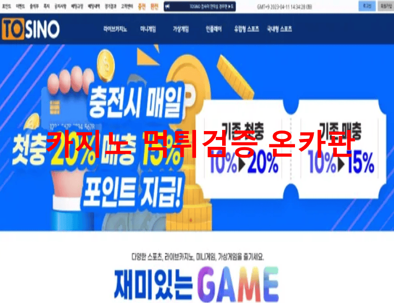 토지노먹튀