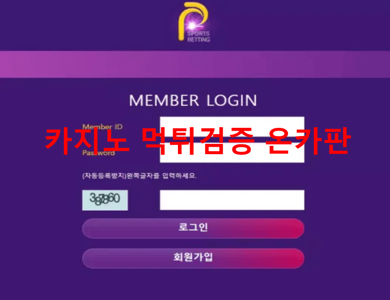 P스포츠먹튀