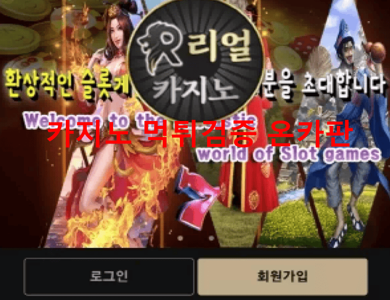 리얼카지노먹튀