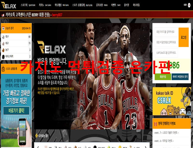 릴렉스먹튀