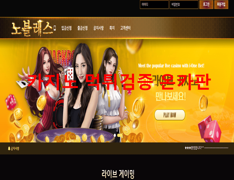 노블레스먹튀