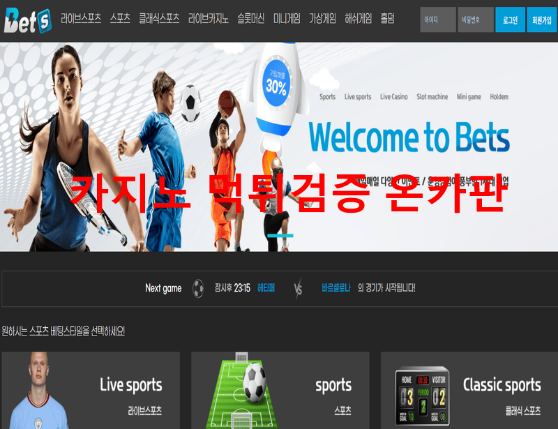 벳츠먹튀