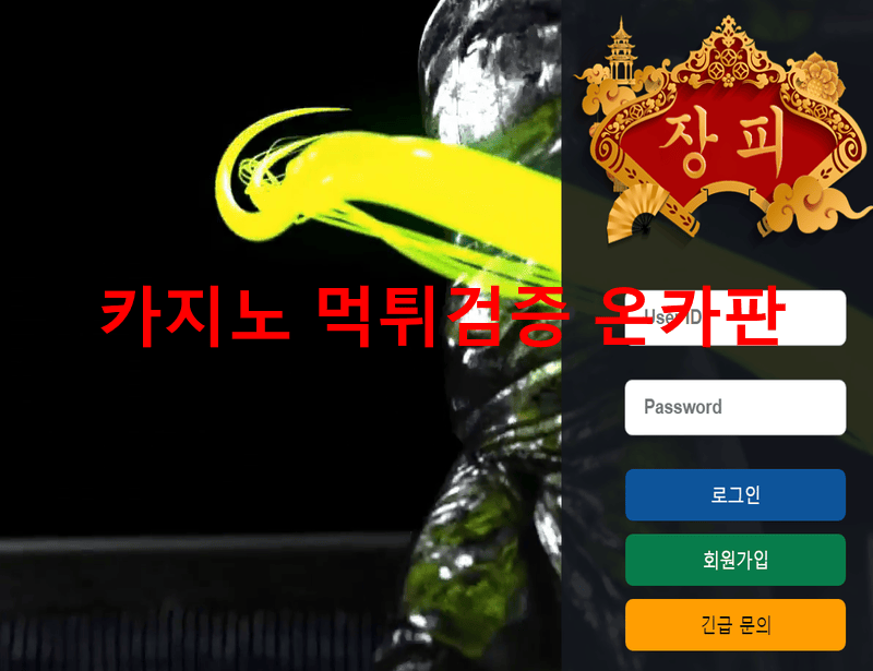 양장피먹튀