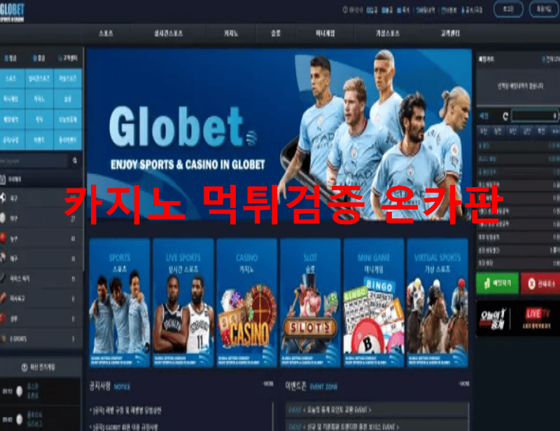 글로벳먹튀
