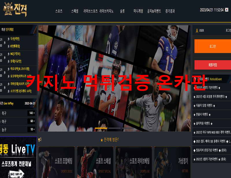 진격먹튀