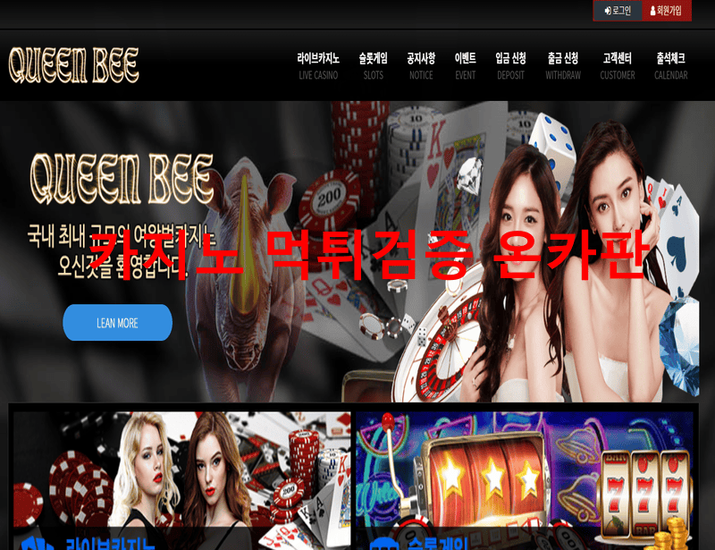 퀸비먹튀