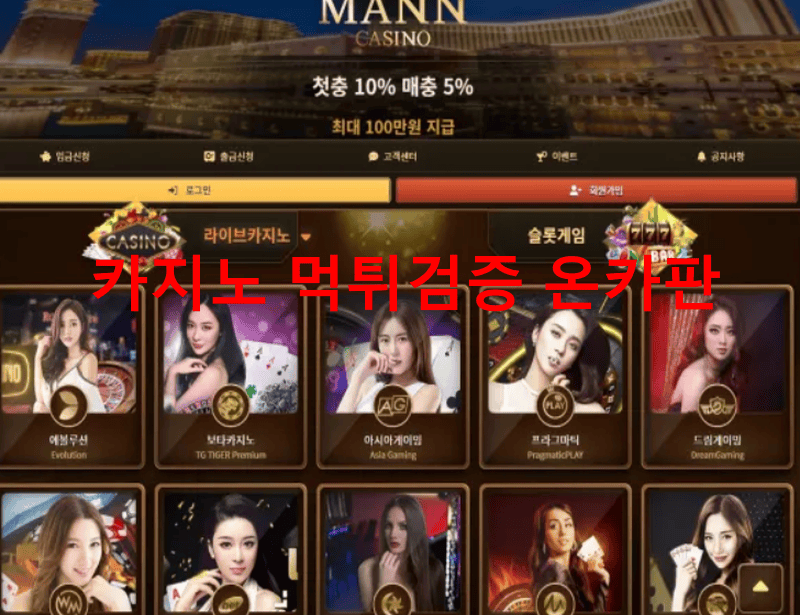 만카지노먹튀
