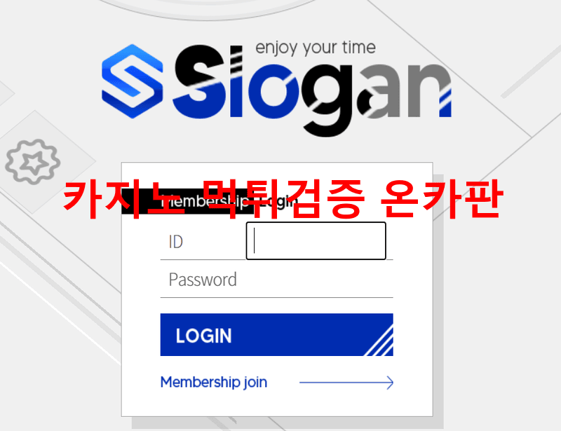슬로건먹튀