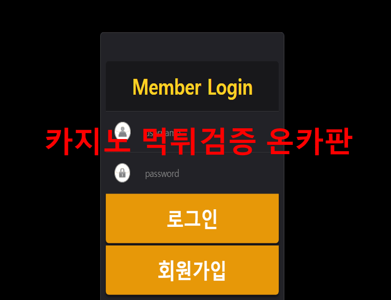 옐로우먹튀