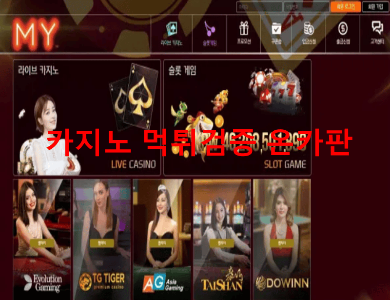 MY먹튀