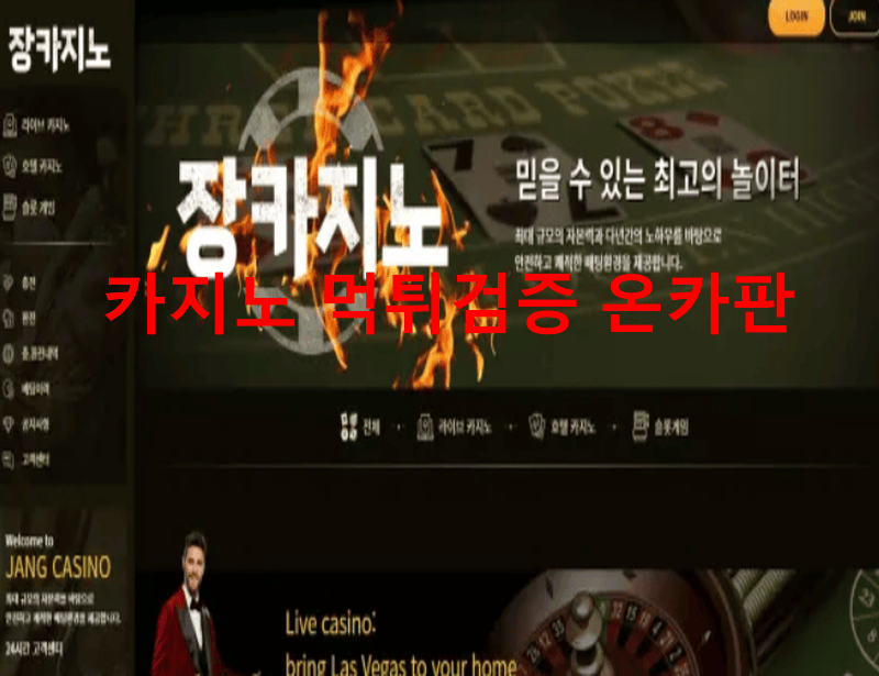 장카지노먹튀