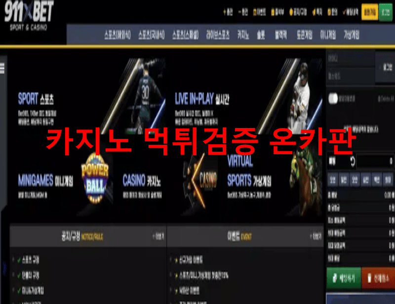 911벳먹튀