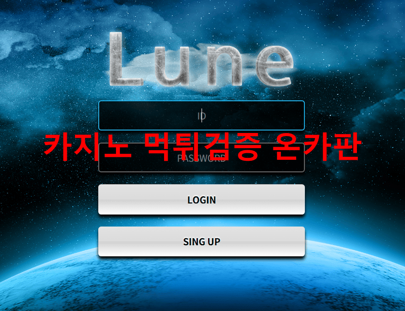 루인먹튀
