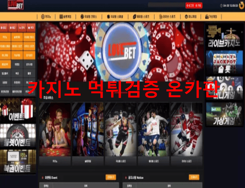 러브벳먹튀