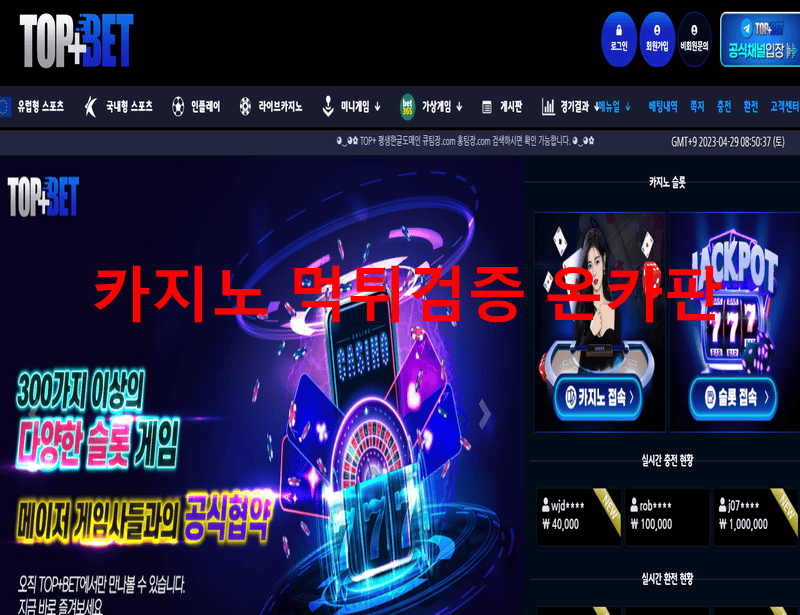 탑플러스벳먹튀